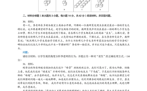 301综合素质（中学）2021年上半年@真题卷_教资_33教资笔试历年真题汇总（科一+科二+科三）_教资笔试-历年真题丨2012年-2025年笔试科目一、科目二真题汇总_301中学《综合素质》2017-2023