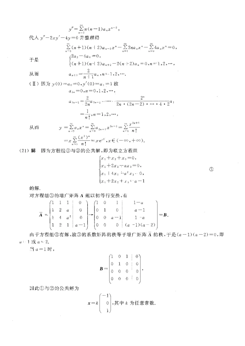 2007年数学一解析_数学一真题+解析[87-25]_数学一解析