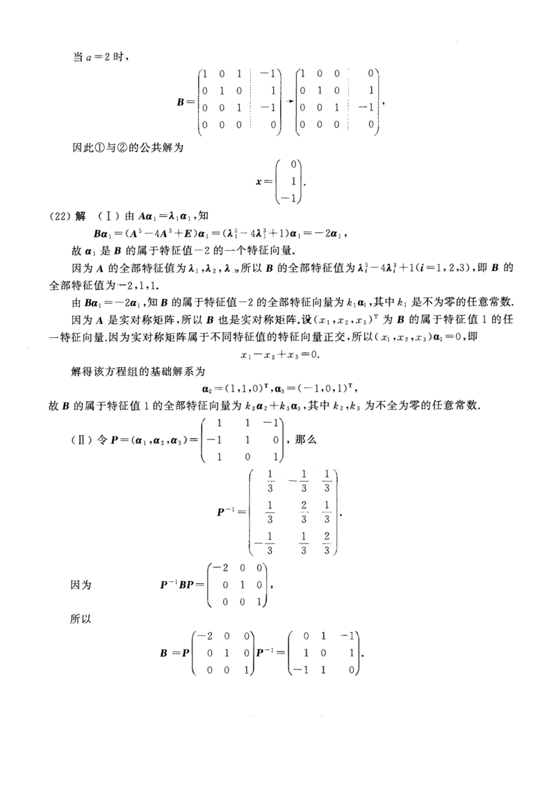 2007年数学一解析_数学一真题+解析[87-25]_数学一解析