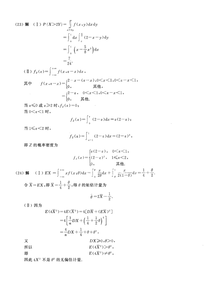 2007年数学一解析_数学一真题+解析[87-25]_数学一解析