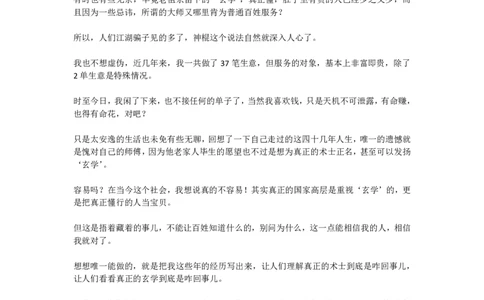 我当道士那些年_绝版书_天涯系列_t涯_天涯全集（更全，但部分需解压）_天涯合集235篇_我当道士那些年