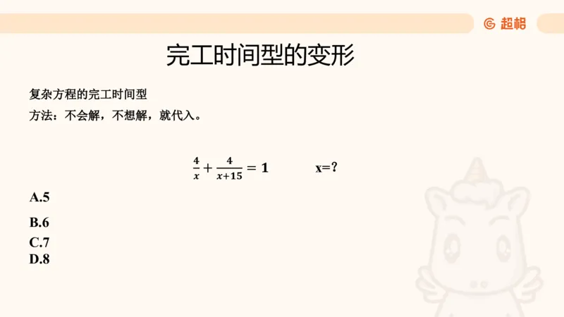 数量第4章工程问题_2026考公资料_超格合集_公考-理论班2026超格行测申论（六合一）理论实战班_数量关系拿分稳稳班（3+2）高照_课件