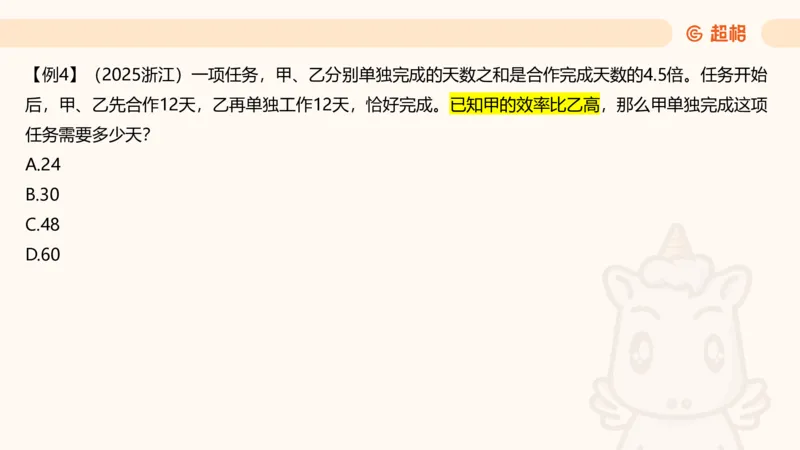 数量第4章工程问题_2026考公资料_超格合集_公考-理论班2026超格行测申论（六合一）理论实战班_数量关系拿分稳稳班（3+2）高照_课件