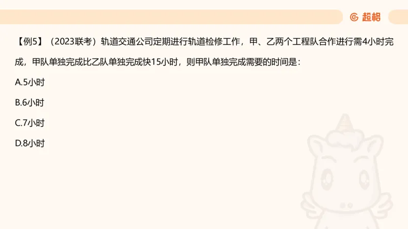 数量第4章工程问题_2026考公资料_超格合集_公考-理论班2026超格行测申论（六合一）理论实战班_数量关系拿分稳稳班（3+2）高照_课件