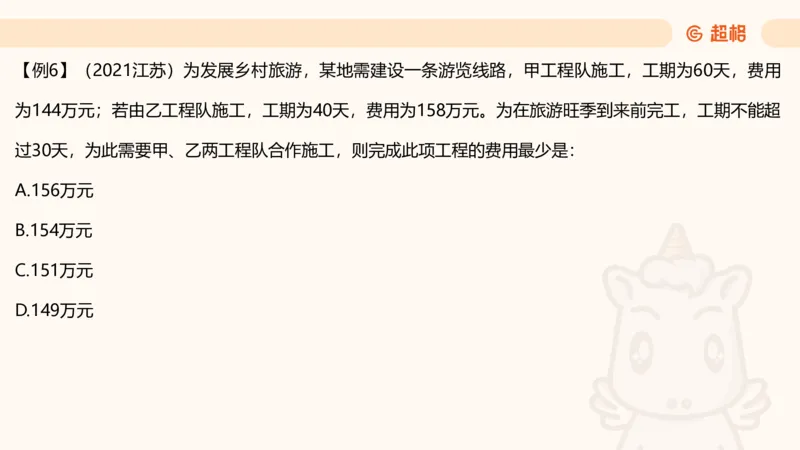 数量第4章工程问题_2026考公资料_超格合集_公考-理论班2026超格行测申论（六合一）理论实战班_数量关系拿分稳稳班（3+2）高照_课件