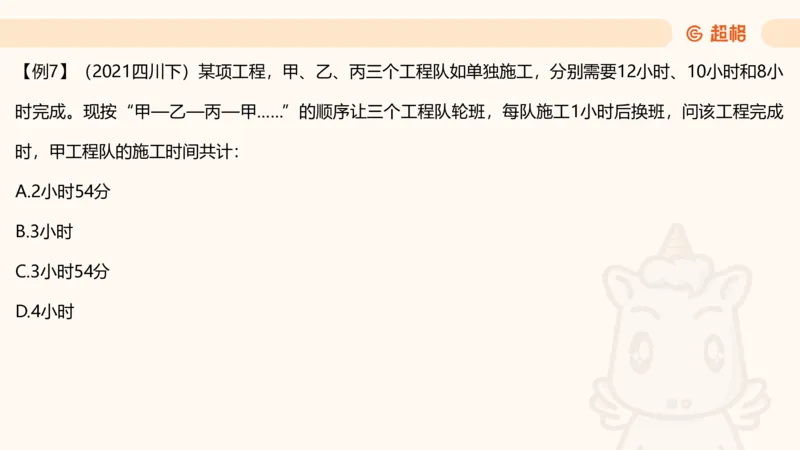 数量第4章工程问题_2026考公资料_超格合集_公考-理论班2026超格行测申论（六合一）理论实战班_数量关系拿分稳稳班（3+2）高照_课件