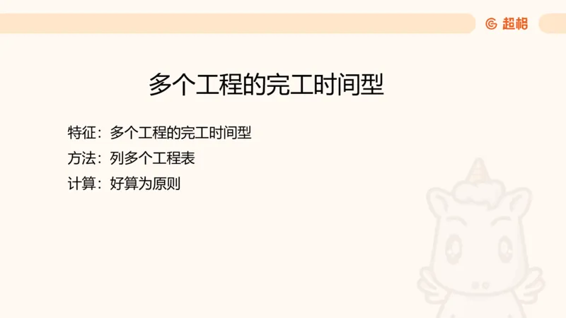 数量第4章工程问题_2026考公资料_超格合集_公考-理论班2026超格行测申论（六合一）理论实战班_数量关系拿分稳稳班（3+2）高照_课件