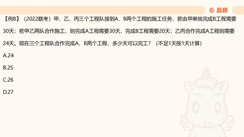 数量第4章工程问题_2026考公资料_超格合集_公考-理论班2026超格行测申论（六合一）理论实战班_数量关系拿分稳稳班（3+2）高照_课件