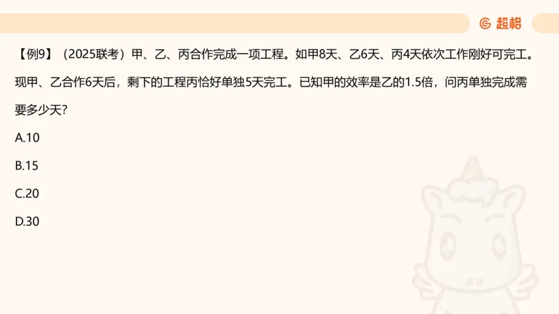 数量第4章工程问题_2026考公资料_超格合集_公考-理论班2026超格行测申论（六合一）理论实战班_数量关系拿分稳稳班（3+2）高照_课件