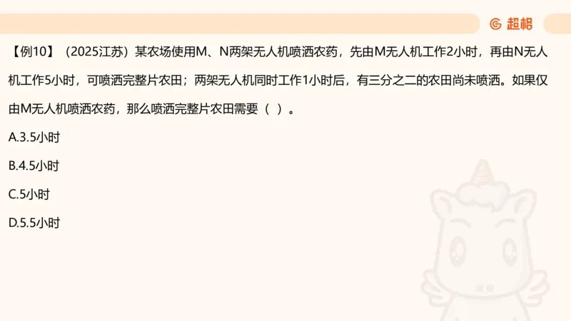 数量第4章工程问题_2026考公资料_超格合集_公考-理论班2026超格行测申论（六合一）理论实战班_数量关系拿分稳稳班（3+2）高照_课件