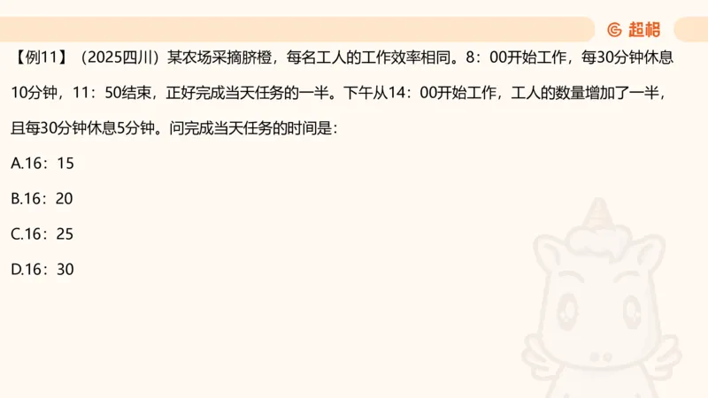 数量第4章工程问题_2026考公资料_超格合集_公考-理论班2026超格行测申论（六合一）理论实战班_数量关系拿分稳稳班（3+2）高照_课件