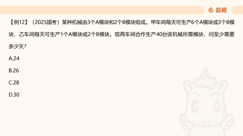 数量第4章工程问题_2026考公资料_超格合集_公考-理论班2026超格行测申论（六合一）理论实战班_数量关系拿分稳稳班（3+2）高照_课件