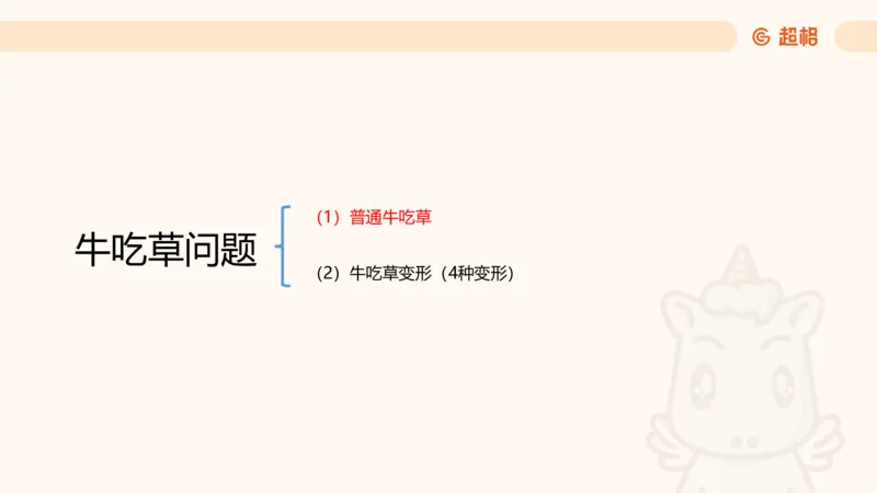 数量第4章工程问题_2026考公资料_超格合集_公考-理论班2026超格行测申论（六合一）理论实战班_数量关系拿分稳稳班（3+2）高照_课件