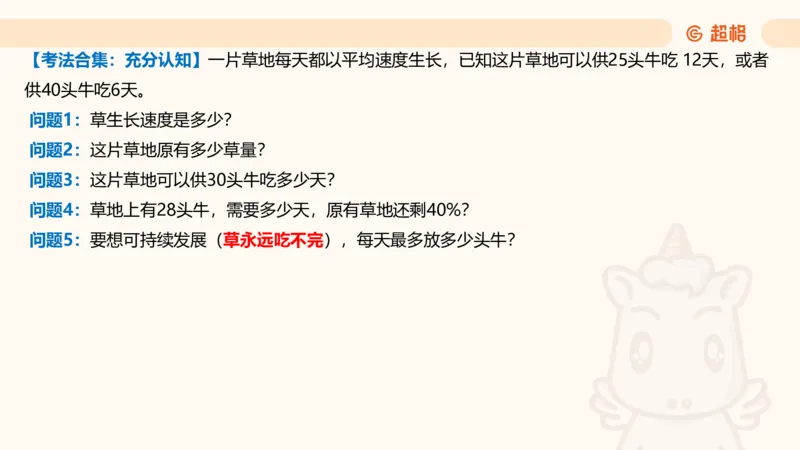 数量第4章工程问题_2026考公资料_超格合集_公考-理论班2026超格行测申论（六合一）理论实战班_数量关系拿分稳稳班（3+2）高照_课件