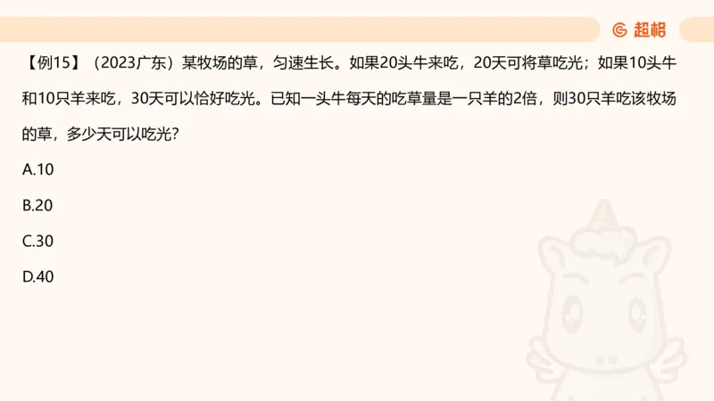 数量第4章工程问题_2026考公资料_超格合集_公考-理论班2026超格行测申论（六合一）理论实战班_数量关系拿分稳稳班（3+2）高照_课件