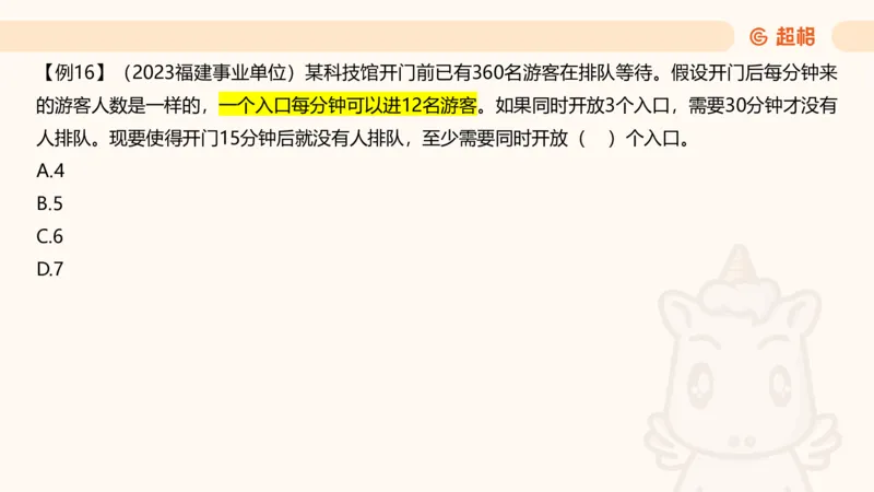 数量第4章工程问题_2026考公资料_超格合集_公考-理论班2026超格行测申论（六合一）理论实战班_数量关系拿分稳稳班（3+2）高照_课件