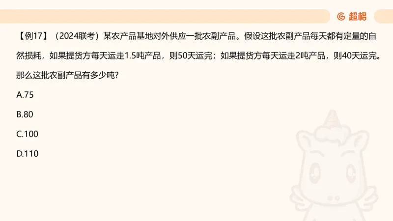 数量第4章工程问题_2026考公资料_超格合集_公考-理论班2026超格行测申论（六合一）理论实战班_数量关系拿分稳稳班（3+2）高照_课件