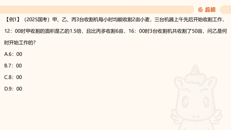 数量第4章工程问题_2026考公资料_超格合集_公考-理论班2026超格行测申论（六合一）理论实战班_数量关系拿分稳稳班（3+2）高照_课件