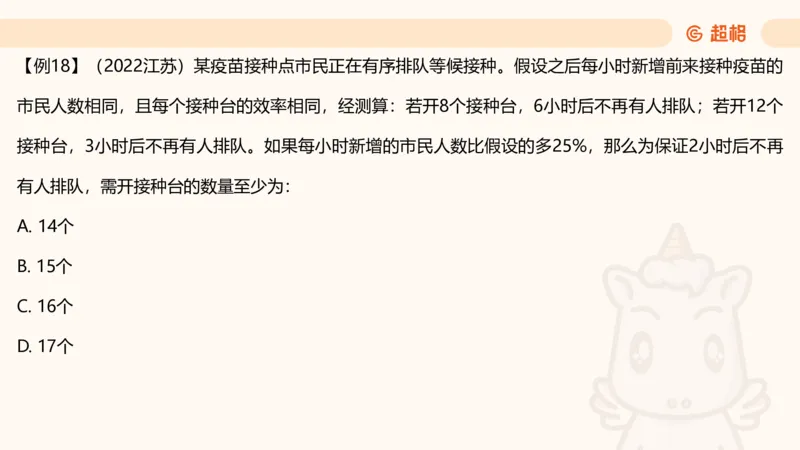 数量第4章工程问题_2026考公资料_超格合集_公考-理论班2026超格行测申论（六合一）理论实战班_数量关系拿分稳稳班（3+2）高照_课件