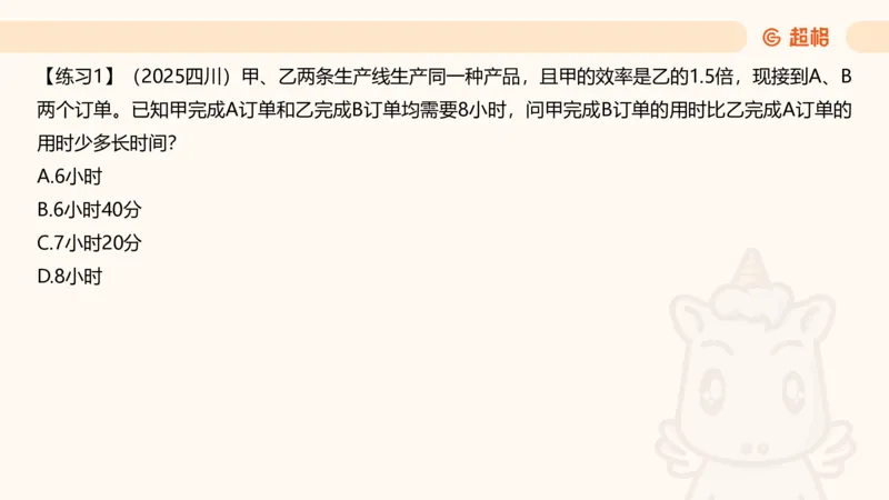 数量第4章工程问题_2026考公资料_超格合集_公考-理论班2026超格行测申论（六合一）理论实战班_数量关系拿分稳稳班（3+2）高照_课件