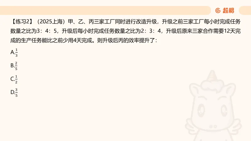 数量第4章工程问题_2026考公资料_超格合集_公考-理论班2026超格行测申论（六合一）理论实战班_数量关系拿分稳稳班（3+2）高照_课件