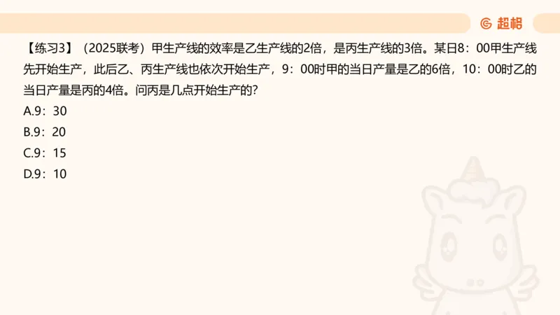 数量第4章工程问题_2026考公资料_超格合集_公考-理论班2026超格行测申论（六合一）理论实战班_数量关系拿分稳稳班（3+2）高照_课件