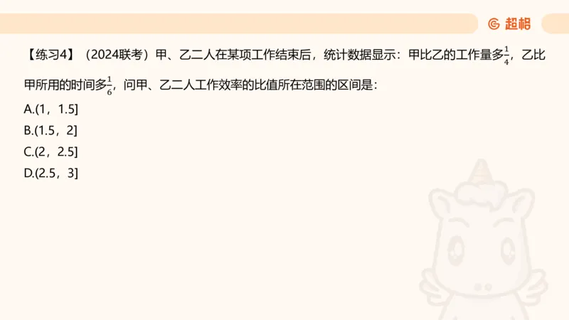 数量第4章工程问题_2026考公资料_超格合集_公考-理论班2026超格行测申论（六合一）理论实战班_数量关系拿分稳稳班（3+2）高照_课件