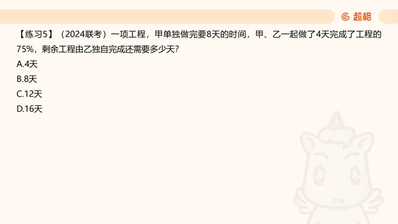数量第4章工程问题_2026考公资料_超格合集_公考-理论班2026超格行测申论（六合一）理论实战班_数量关系拿分稳稳班（3+2）高照_课件