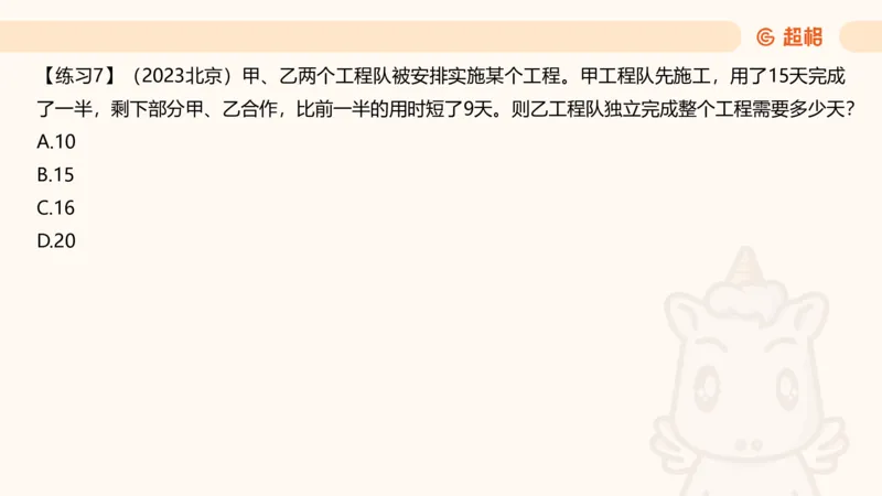 数量第4章工程问题_2026考公资料_超格合集_公考-理论班2026超格行测申论（六合一）理论实战班_数量关系拿分稳稳班（3+2）高照_课件