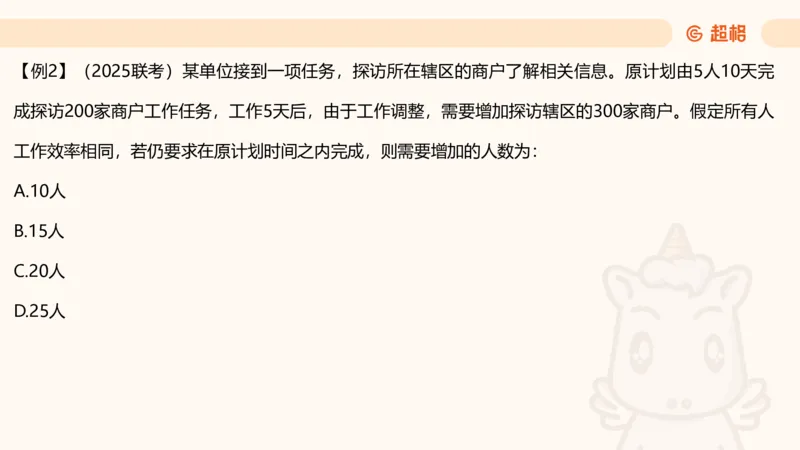 数量第4章工程问题_2026考公资料_超格合集_公考-理论班2026超格行测申论（六合一）理论实战班_数量关系拿分稳稳班（3+2）高照_课件