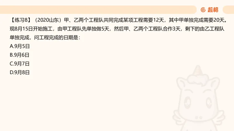 数量第4章工程问题_2026考公资料_超格合集_公考-理论班2026超格行测申论（六合一）理论实战班_数量关系拿分稳稳班（3+2）高照_课件