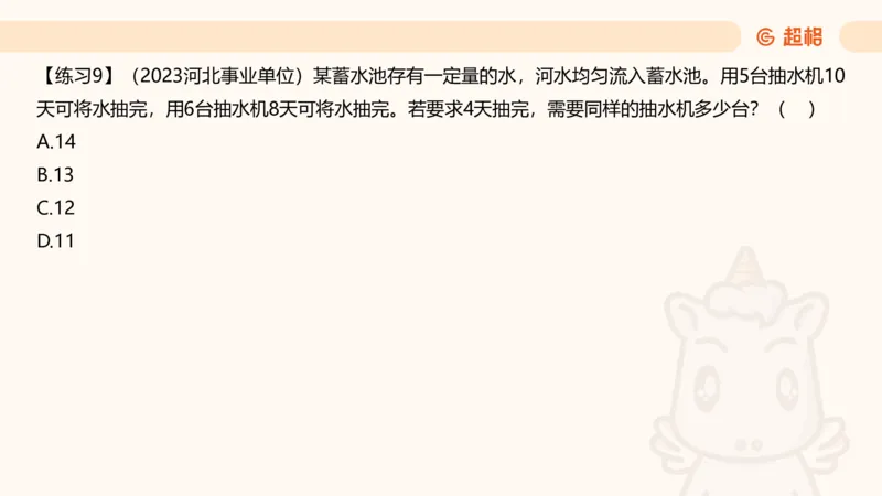 数量第4章工程问题_2026考公资料_超格合集_公考-理论班2026超格行测申论（六合一）理论实战班_数量关系拿分稳稳班（3+2）高照_课件