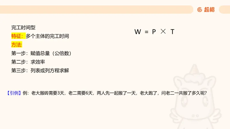 数量第4章工程问题_2026考公资料_超格合集_公考-理论班2026超格行测申论（六合一）理论实战班_数量关系拿分稳稳班（3+2）高照_课件