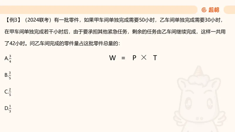 数量第4章工程问题_2026考公资料_超格合集_公考-理论班2026超格行测申论（六合一）理论实战班_数量关系拿分稳稳班（3+2）高照_课件