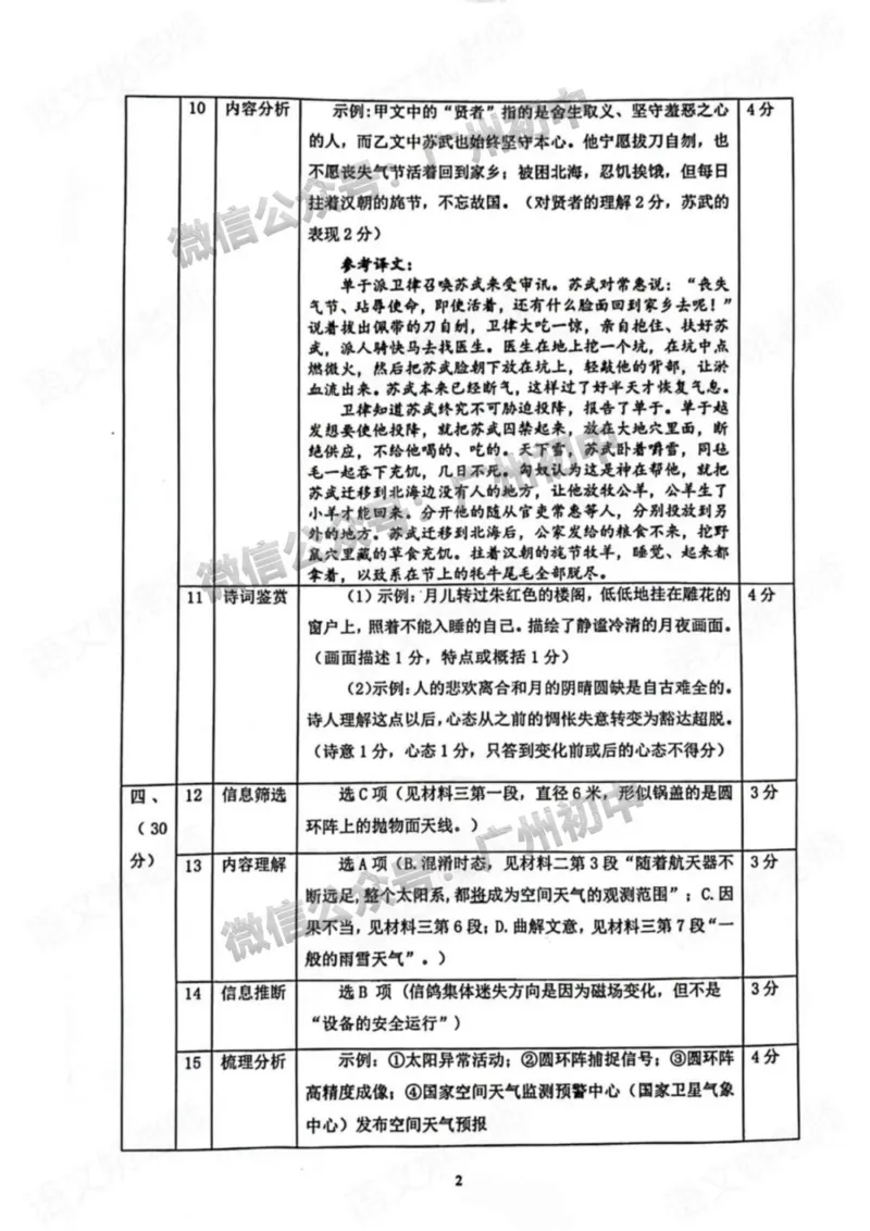 越秀区2023-2024学年九上期末语文答案_广州九上月考+期中+期末+一模二模+中考真题_2023-2024广州各区九上期末统考真题带答案_越秀区