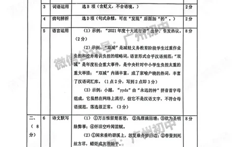 越秀区2023-2024学年九上期末语文答案_广州九上月考+期中+期末+一模二模+中考真题_2023-2024广州各区九上期末统考真题带答案_越秀区