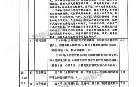 越秀区2023-2024学年九上期末语文答案_广州九上月考+期中+期末+一模二模+中考真题_2023-2024广州各区九上期末统考真题带答案_越秀区
