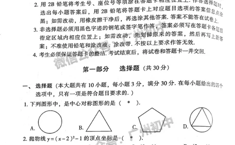 越秀区2023-2024学年九上期末数学试题_广州九上月考+期中+期末+一模二模+中考真题_2023-2024广州各区九上期末统考真题带答案_越秀区