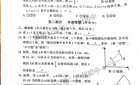 越秀区2023-2024学年九上期末数学试题_广州九上月考+期中+期末+一模二模+中考真题_2023-2024广州各区九上期末统考真题带答案_越秀区