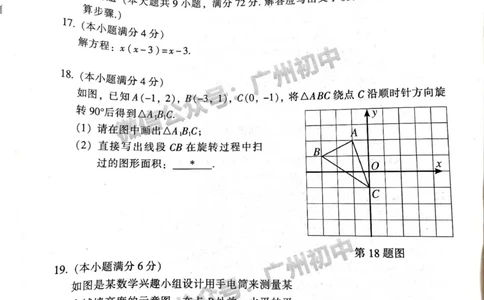 越秀区2023-2024学年九上期末数学试题_广州九上月考+期中+期末+一模二模+中考真题_2023-2024广州各区九上期末统考真题带答案_越秀区