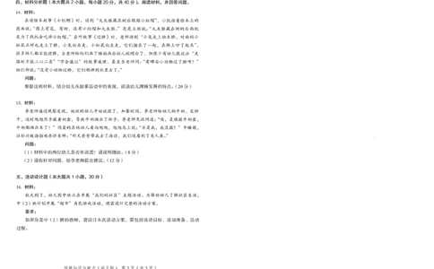 25下－幼儿园保教知识-终极模考卷5_教资_36🔥26上：各机构教资笔试押题汇总（西米学府汇总）_26上教资：幼儿押题汇总(1)_2.幼儿园-终极模考6套卷-F笔（完结）