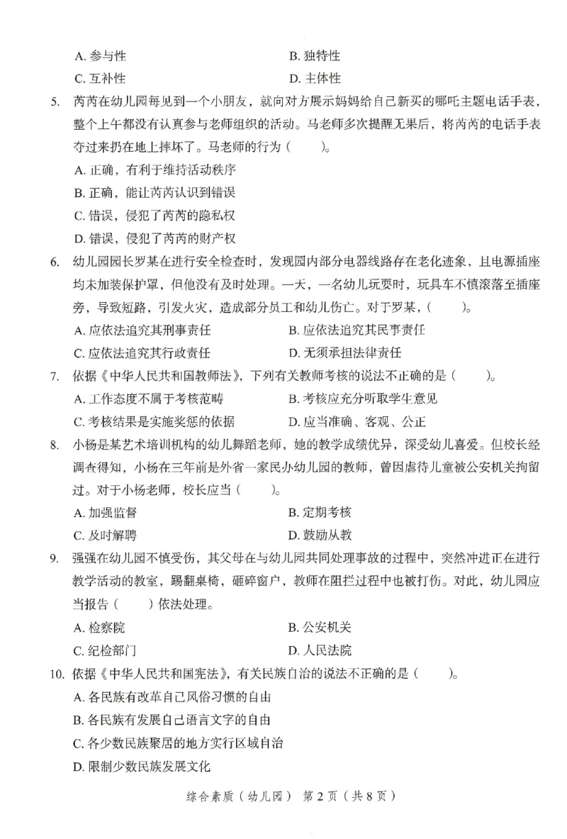 25下－幼儿园综合素质-终极模考卷3_教资_36🔥26上：各机构教资笔试押题汇总（西米学府汇总）_26上教资：幼儿押题汇总(1)_2.幼儿园-终极模考6套卷-F笔（完结）