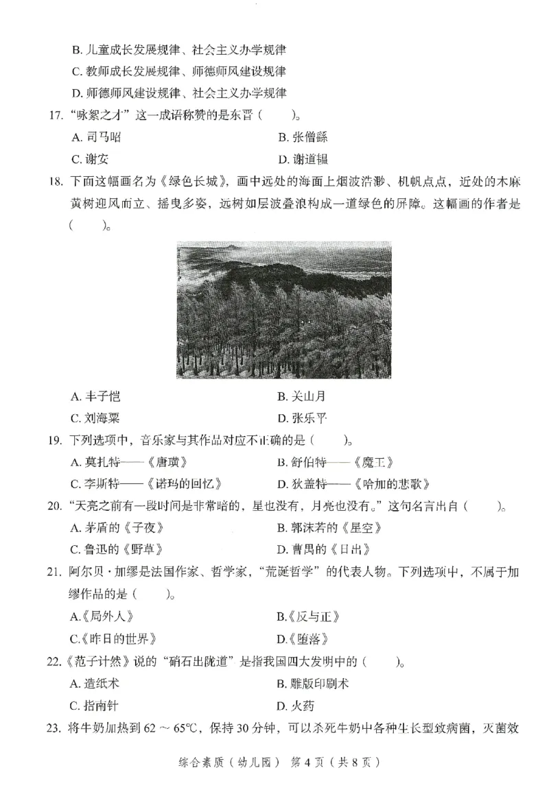 25下－幼儿园综合素质-终极模考卷3_教资_36🔥26上：各机构教资笔试押题汇总（西米学府汇总）_26上教资：幼儿押题汇总(1)_2.幼儿园-终极模考6套卷-F笔（完结）