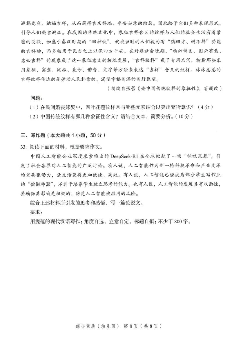 25下－幼儿园综合素质-终极模考卷3_教资_36🔥26上：各机构教资笔试押题汇总（西米学府汇总）_26上教资：幼儿押题汇总(1)_2.幼儿园-终极模考6套卷-F笔（完结）