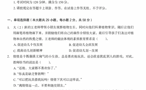 25下－幼儿园综合素质-终极模考卷3_教资_36🔥26上：各机构教资笔试押题汇总（西米学府汇总）_26上教资：幼儿押题汇总(1)_2.幼儿园-终极模考6套卷-F笔（完结）
