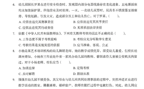 25下－幼儿园综合素质-终极模考卷3_教资_36🔥26上：各机构教资笔试押题汇总（西米学府汇总）_26上教资：幼儿押题汇总(1)_2.幼儿园-终极模考6套卷-F笔（完结）