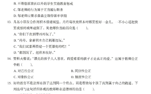 25下－幼儿园综合素质-终极模考卷3_教资_36🔥26上：各机构教资笔试押题汇总（西米学府汇总）_26上教资：幼儿押题汇总(1)_2.幼儿园-终极模考6套卷-F笔（完结）