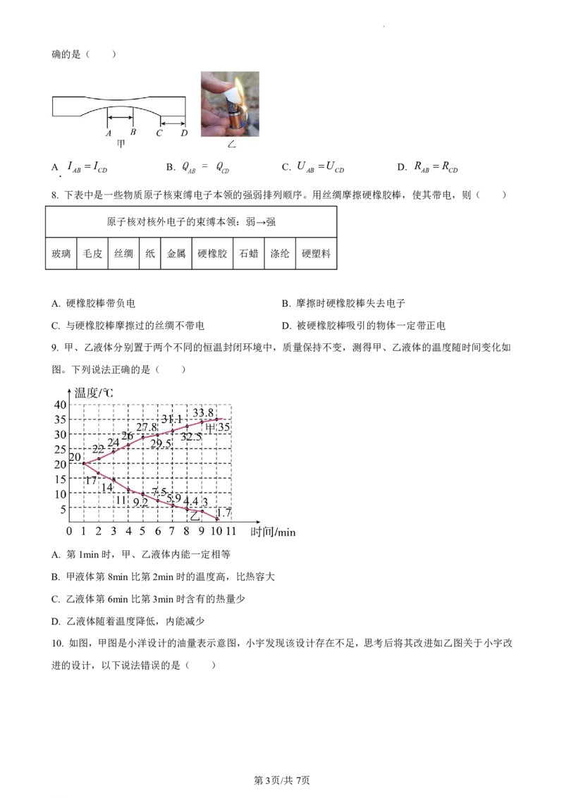荔湾区23-24学年九年级上学期期末物理试题(1)_广州九上月考+期中+期末+一模二模+中考真题_广州初中九上期末阶段试题（部分名校卷）