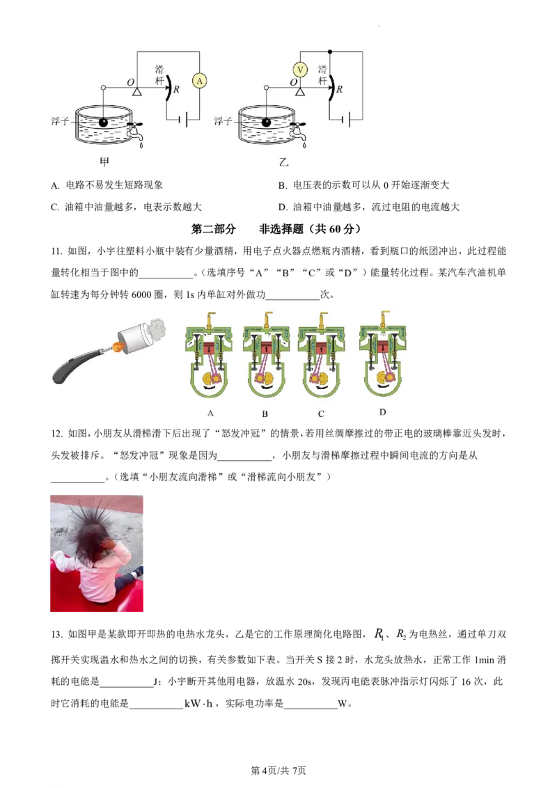 荔湾区23-24学年九年级上学期期末物理试题(1)_广州九上月考+期中+期末+一模二模+中考真题_广州初中九上期末阶段试题（部分名校卷）