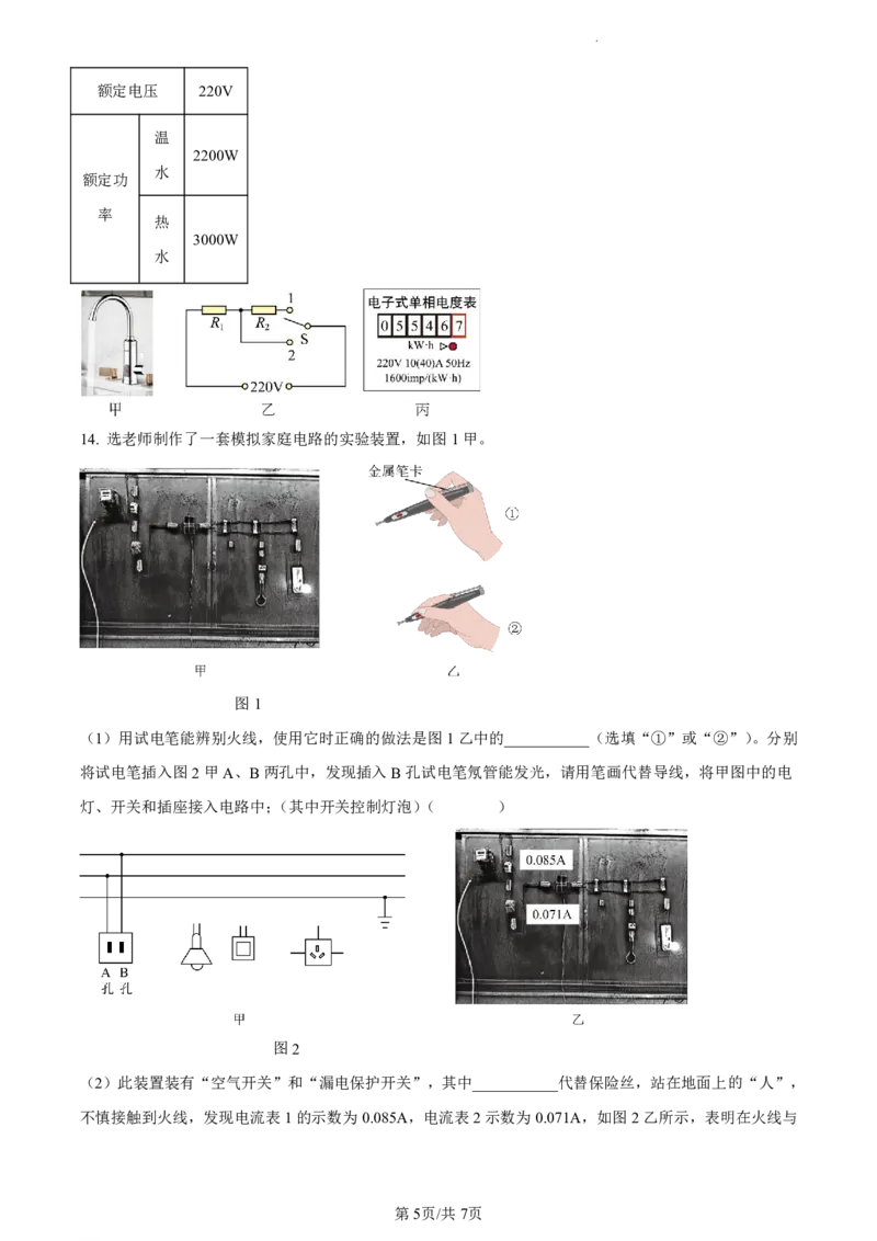 荔湾区23-24学年九年级上学期期末物理试题(1)_广州九上月考+期中+期末+一模二模+中考真题_广州初中九上期末阶段试题（部分名校卷）